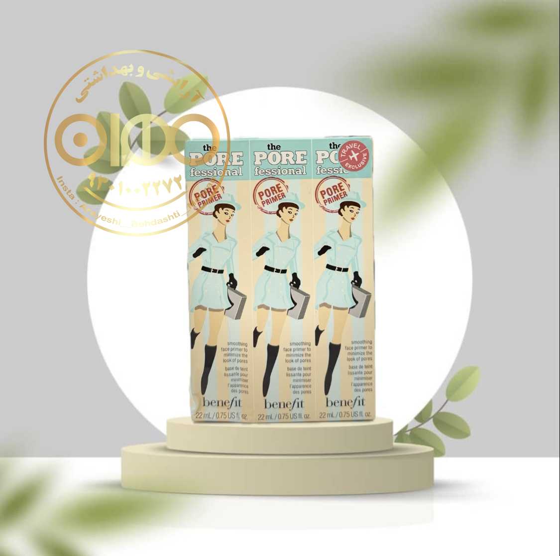 پرایمر پور پروفشنال بنفیت Benefit | کوچک‌کننده منافذ و افزایش ماندگاری آرایش