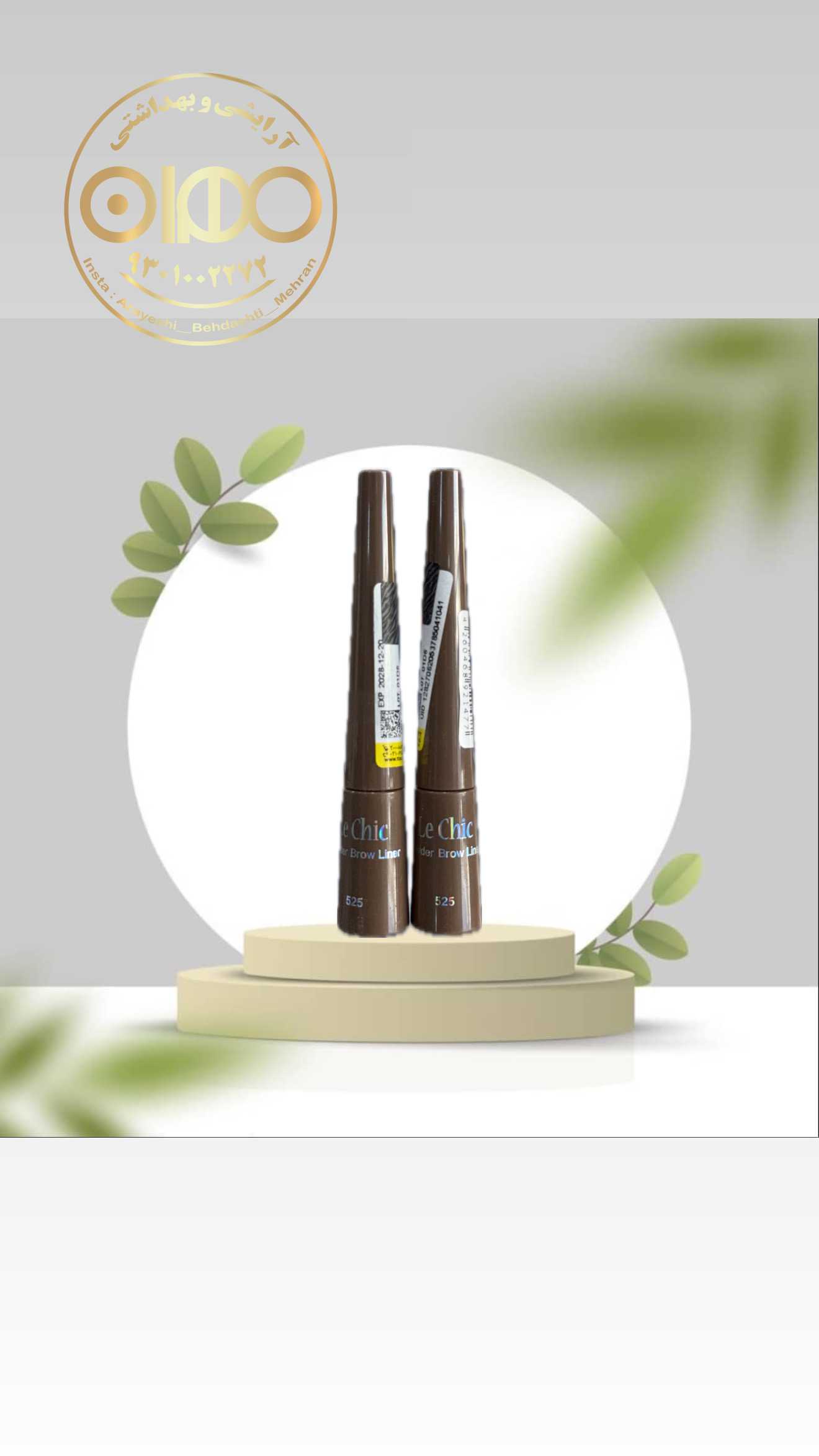 پودر ابروی لچیک شماره ۵۲۵