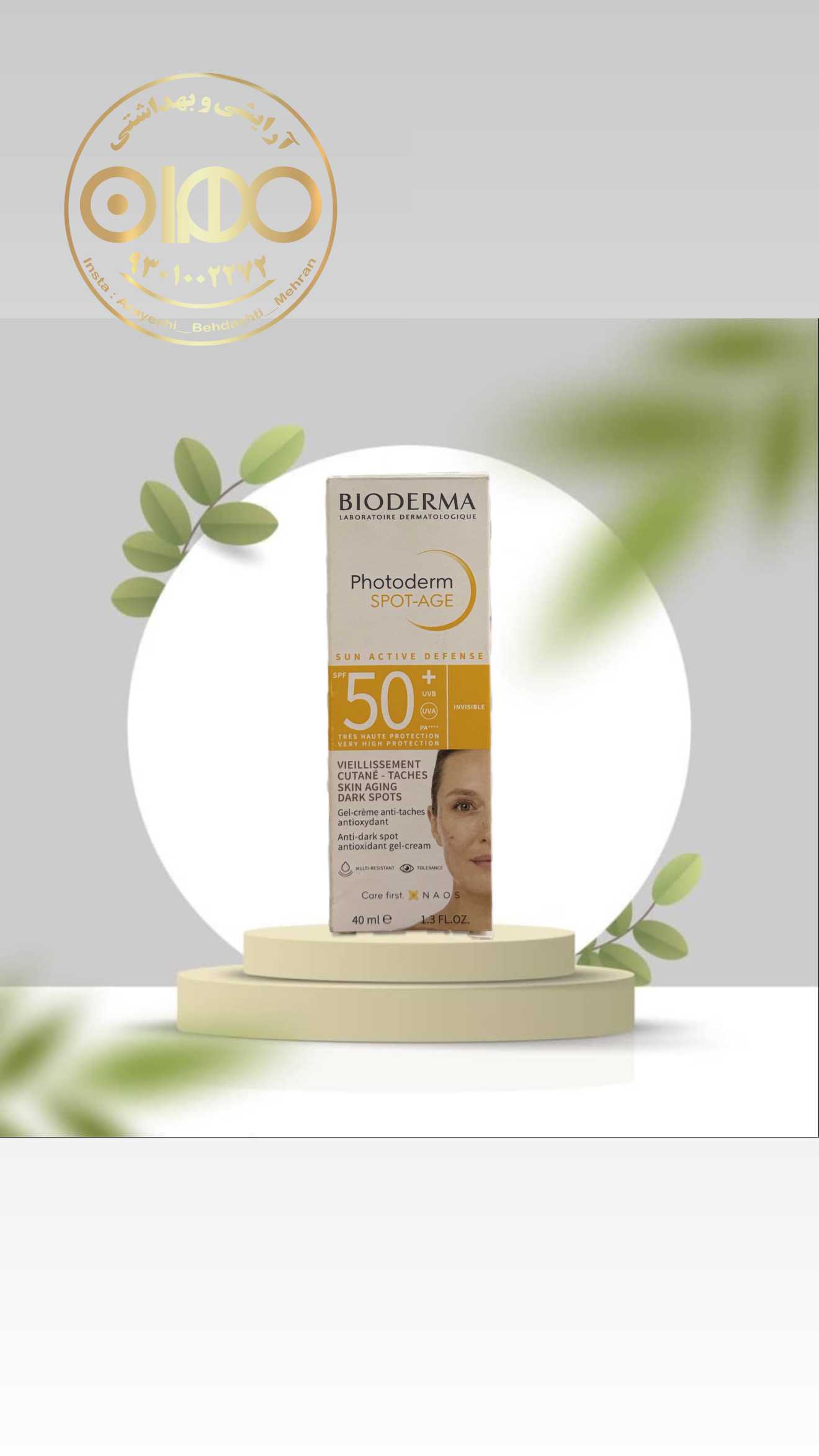 ضد افتاب بایودرما