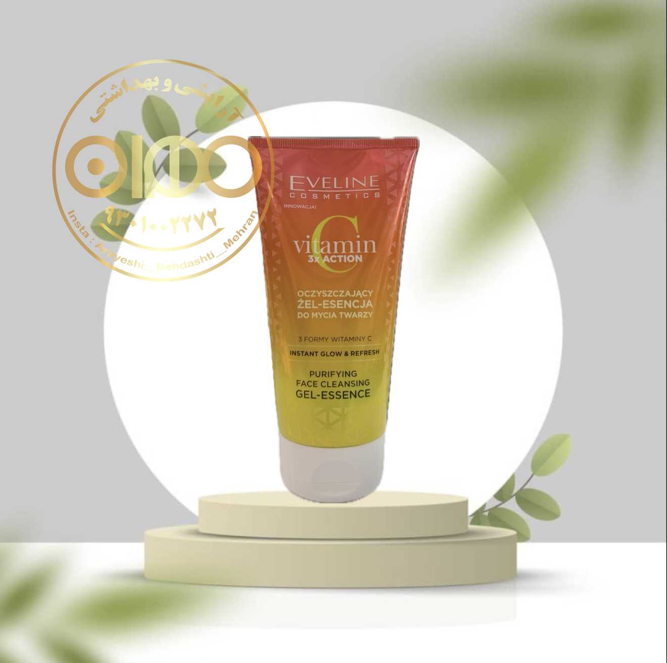 ژل شست و شو ویتامین سی اکتیو اولاین