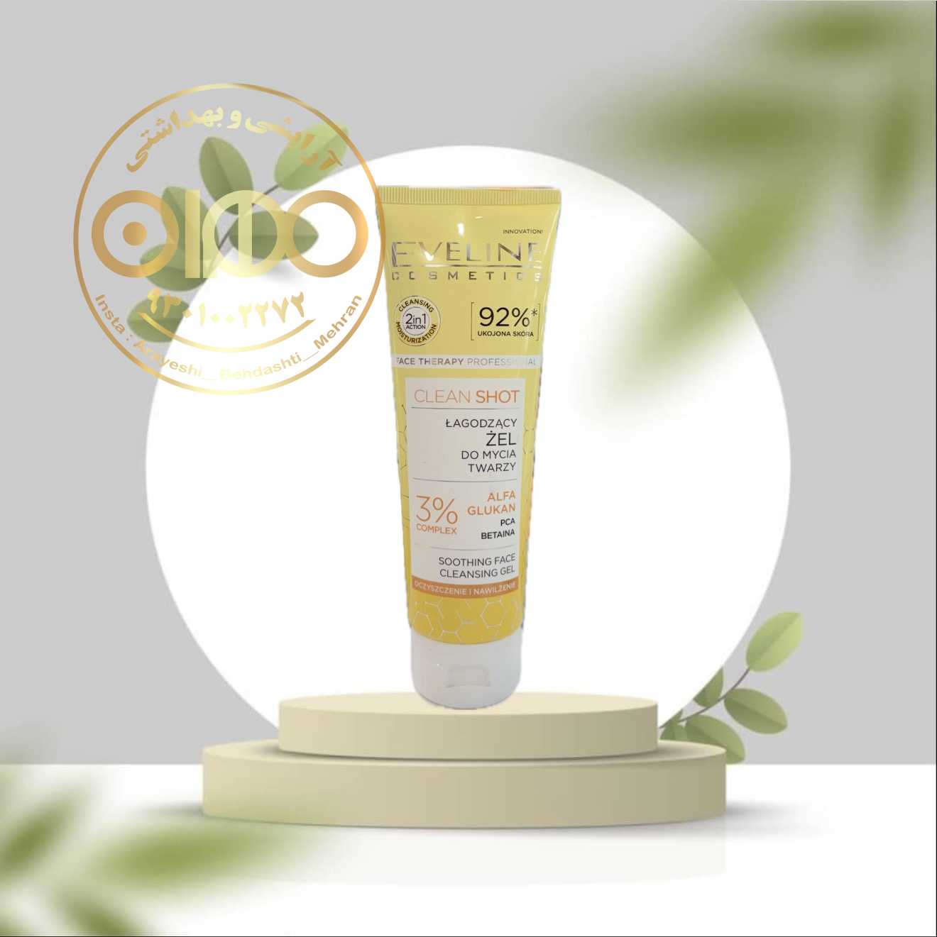 ژل شست و شو ابرسان و سوتینگ کلین شات اولاین