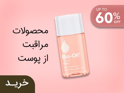 مراقبت از پوست